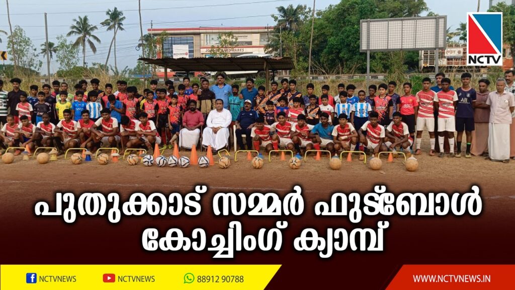 pudukad summer football coaching camp