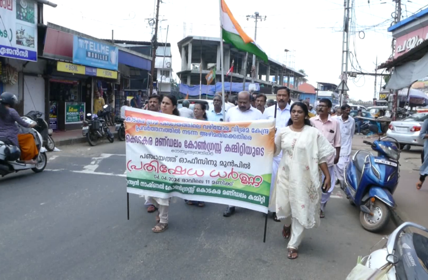 കൊടകര പഞ്ചായത്തിലെ വഴിയോരവിശ്രമ കേന്ദ്ര നടത്തിപ്പില്‍ അഴിമതിയാണെന്നാരോപിച്ച് കോണ്‍ഗ്രസ് പ്രവര്‍ത്തകര്‍ പഞ്ചായത്തിന് മുന്‍പില്‍ പ്രതിഷേധ ധര്‍ണ്ണ നടത്തി