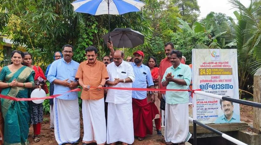 പുതുക്കാട് വേങ്ങാട് ഉഴിഞ്ഞാല്‍ പാടം റോഡ് നാടിന് സമര്‍പ്പിച്ചു