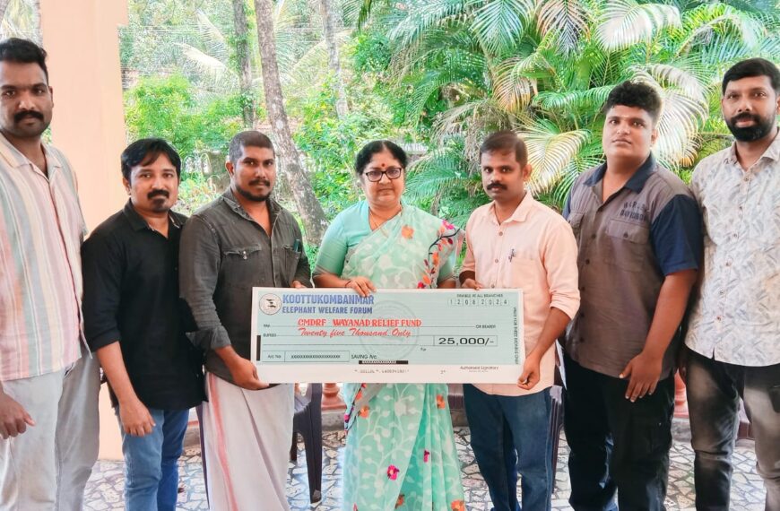 ലോകഗജദിനത്തില്‍ വയനാടിന് കൈത്താങ്ങായി കൂട്ടുകൊമ്പന്മാര്‍ ആനപ്രേമി സംഘടന