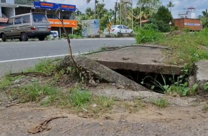 കൊടകര ദേശീയപാതയിലെ പേരാമ്പ്ര അപ്പോളോക്കു സമീപം റോഡില്‍ തുറന്നു കിടക്കുന്ന കാന അപകട ഭീഷണിയായി