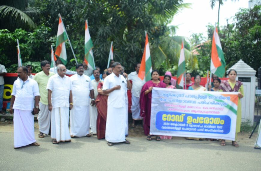 വരന്തരപ്പിള്ളി പള്ളിക്കുന്ന് പാലപ്പിള്ളി റോഡിന്റെ ശോചനീയാവസ്ഥ പരിഹരിക്കണമെന്നാവശ്യപ്പെട്ട് വരന്തരപ്പിള്ളി മണ്ഡലം കോണ്‍ഗ്രസ് കമ്മിറ്റിയുടെ ആഭിമുഖ്യത്തില്‍ റോഡ് ഉപരോധിച്ചു