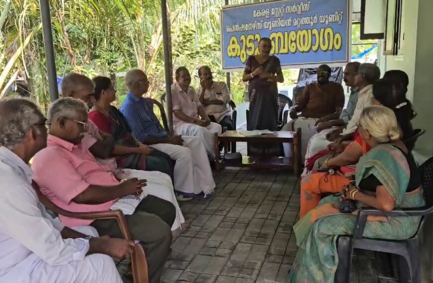 കേരള സ്‌റ്റേറ്റ് സര്‍വീസ് പെന്‍ഷനേഴ്‌സ് യൂണിയന്റെ നേതൃത്വത്തില്‍ കടമ്പോട് മേഖല യോഗം സംഘടിപ്പിച്ചു