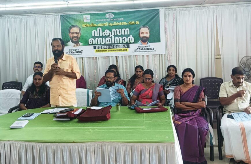 നെന്മണിക്കര ഗ്രാമപഞ്ചായത്ത് ജനകീയാസൂത്രണം 2025-26 വാര്‍ഷിക പദ്ധതിയുടെ വികസന സെമിനാര്‍ ജില്ലാ പഞ്ചായത്ത് പ്രസിഡന്റ് വി.എസ്. പ്രിന്‍സ് ഉദ്ഘാടനം ചെയ്തു