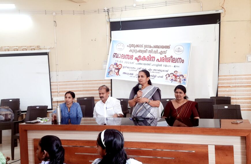 പുതുക്കാട് ഗ്രാമപഞ്ചായത്ത് സിഡിഎസ് ബാലസഭയും അംഗങ്ങള്‍ക്ക് നല്‍കുന്ന പരിശീലനവും ഗ്രാമപഞ്ചായത്ത് വൈസ് പ്രസിഡന്റ് ഷൈനി ജോജു ഉദ്ഘാടനം ചെയ്തു