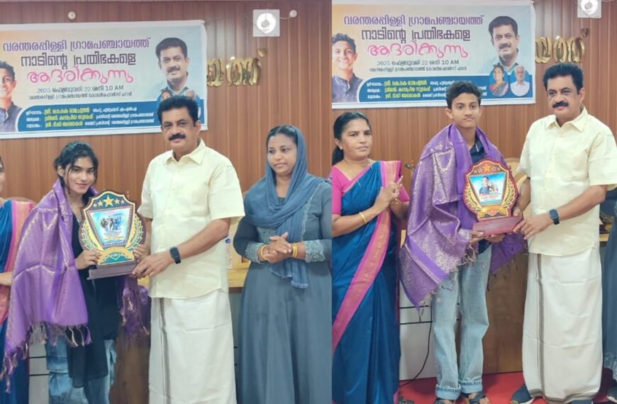 നാടിന്റെ അഭിമാന താരങ്ങളെ ആദരിച്ചു