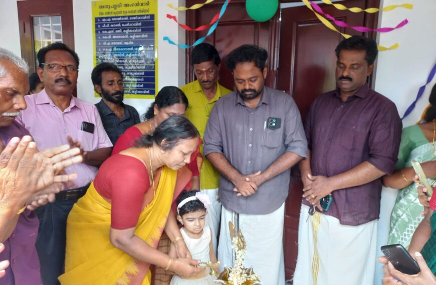 പറപ്പൂക്കര ഗ്രാമപഞ്ചായത്തിലെ മുത്രത്തിക്കരയിലെ 149 ാം നമ്പര്‍ അനുപല്ലവി അങ്കണവാടി കെട്ടിടം നാടിനു സമര്‍പ്പിച്ചു