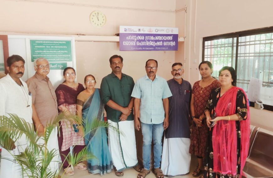 വിജ്ഞാന കേരളം പദ്ധതിയുടെ ഭാഗമായി പറപ്പൂക്കര ഗ്രാമപഞ്ചായത്ത് ജോബ് ഫെസിലിറ്റേഷന്‍ സെന്റര്‍ പ്രവര്‍ത്തനമാരംഭിച്ചു