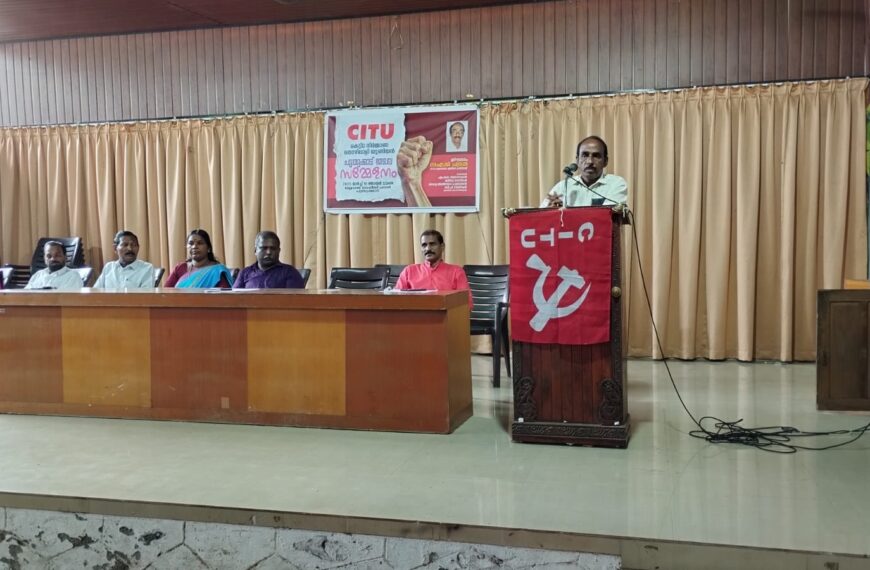 കെട്ടിട നിര്‍മ്മാണ തൊഴിലാളി യൂണിയന്‍ സിഐടിയു പുതുക്കാട് മേഖലാ സമ്മേളനം സംഘടിപ്പിച്ചു