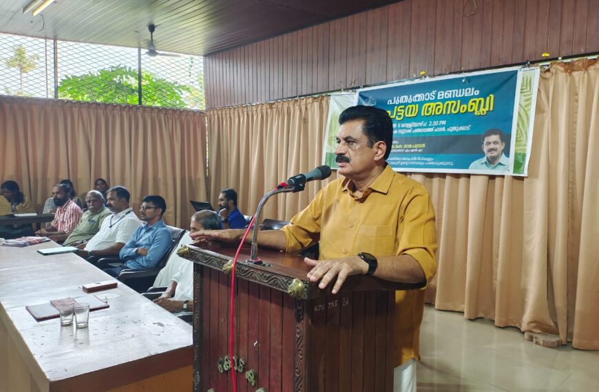 പുതുക്കാട് മണ്ഡലംതല പട്ടയ അസംബ്ലി യോഗം കെ.കെ. രാമചന്ദ്രന്‍ എം.എല്‍.എ ഉദ്ഘാടനം ചെയ്തു