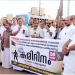 എല്‍.ഡി.എഫ്. ഗവണ്‍മെന്റിന്റെ 4ാം വാര്‍ഷികദിനം യു.ഡി.എഫ്. പുതുക്കാട് നിയോജകമണ്ഡലം കമ്മിറ്റിയുടെ ആഭിമുഖ്യത്തില്‍ കരിദിനമായി ആചരിച്ചു