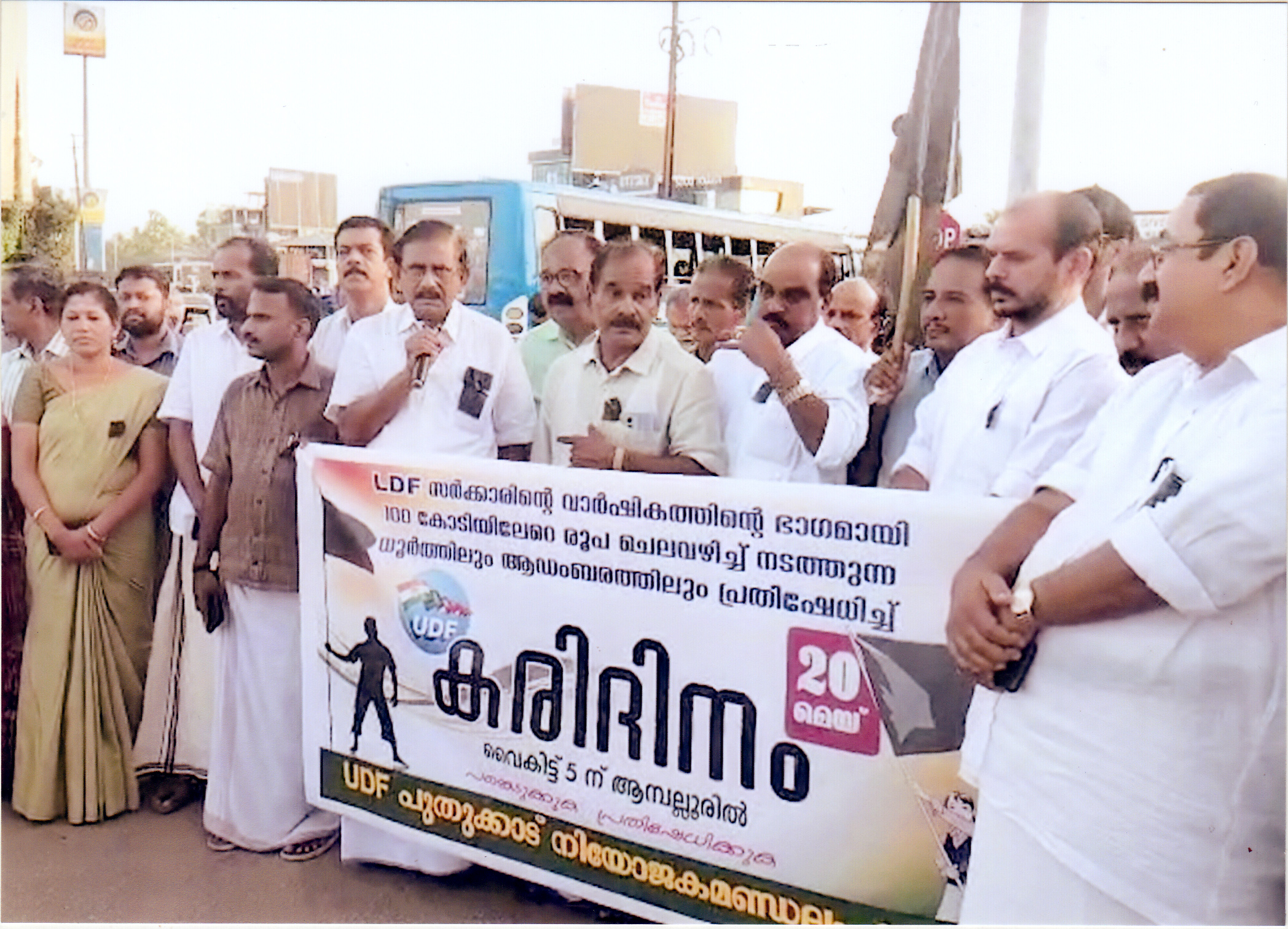 എല്‍.ഡി.എഫ്. ഗവണ്‍മെന്റിന്റെ 4ാം വാര്‍ഷികദിനം യു.ഡി.എഫ്. പുതുക്കാട് നിയോജകമണ്ഡലം കമ്മിറ്റിയുടെ ആഭിമുഖ്യത്തില്‍ കരിദിനമായി ആചരിച്ചു
