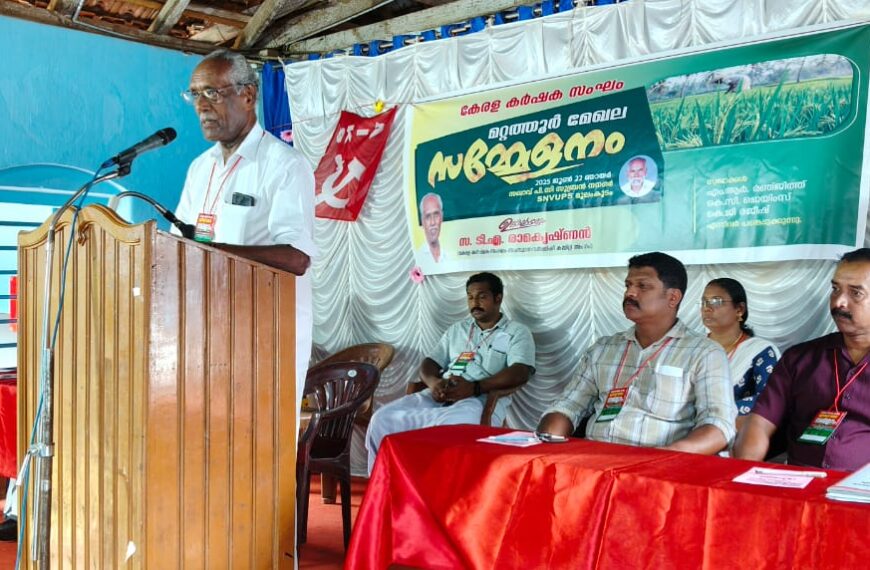  കേരള കര്‍ഷകസംഘം മറ്റത്തൂര്‍ മേഖലാ സമ്മേളനം സംസ്ഥാന വര്‍ക്കിംഗ് കമ്മിറ്റി അംഗം ടി.എ. രാമകൃഷ്ണന്‍ ഉദ്ഘാടനം ചെയ്തു