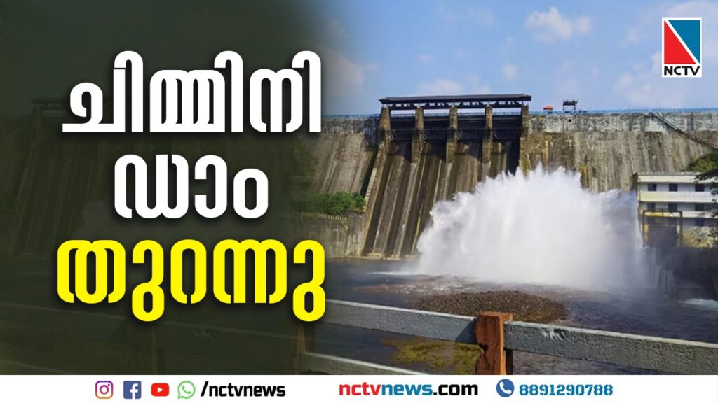 chimminidam- nctv news-pudukad news