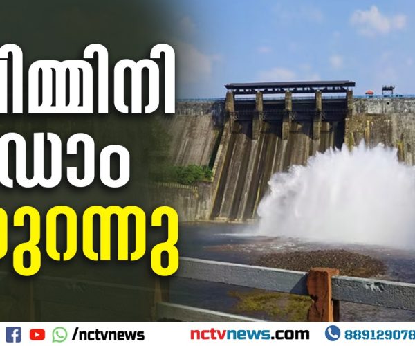 chimminidam- nctv news-pudukad news
