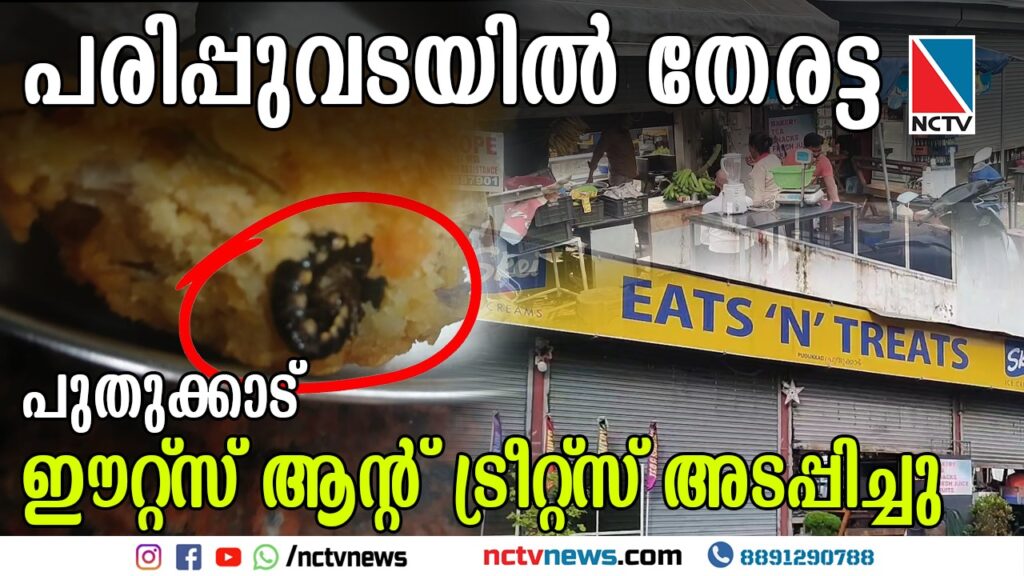 nctv news-pudukad news