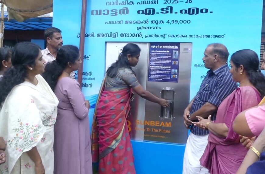 കൊടകര ബസ് സ്റ്റാന്റില്‍ സ്ഥാപിച്ച വാട്ടര്‍ എടിഎം തുറന്നു