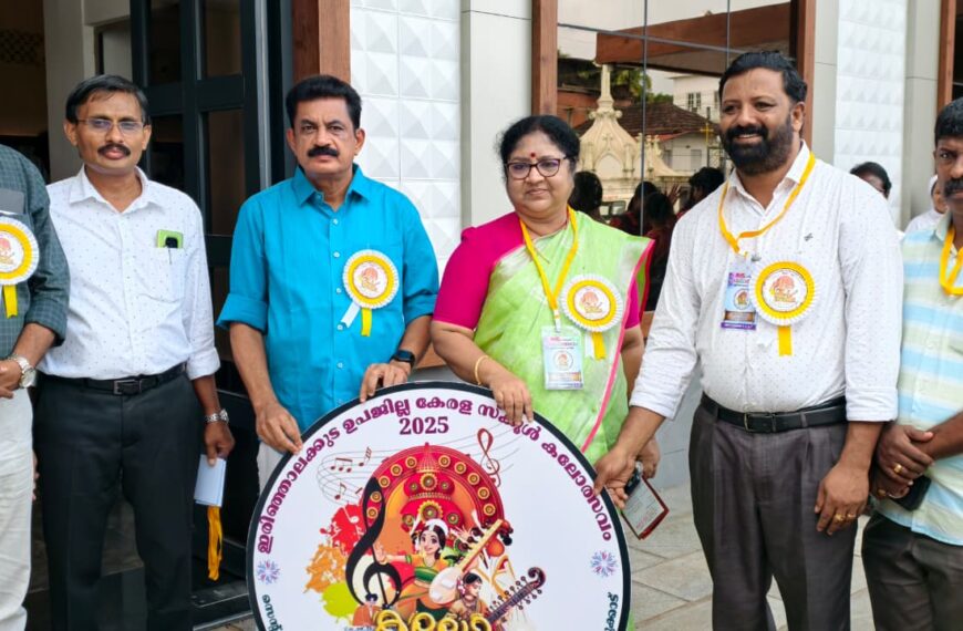 ഇരിങ്ങാലക്കുട ഉപജില്ല കേരള സ്‌കൂള്‍ കലോത്സവത്തിന് തുടക്കമായി