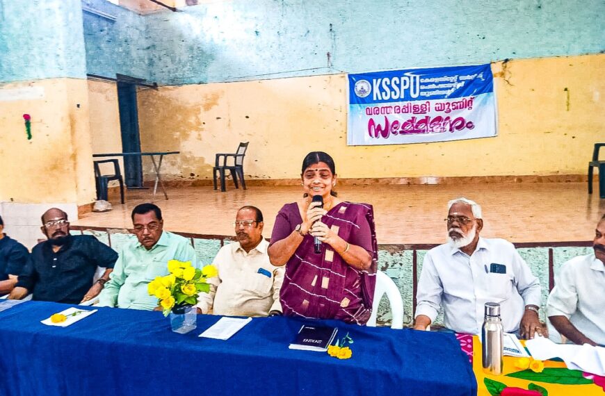 കേരള സ്റ്റേറ്റ് സര്‍വീസ് പെന്‍ഷനേഴ്‌സ് യൂണിയന്‍ വരന്തരപ്പിള്ളി യൂണിറ്റ് സമ്മേളനം