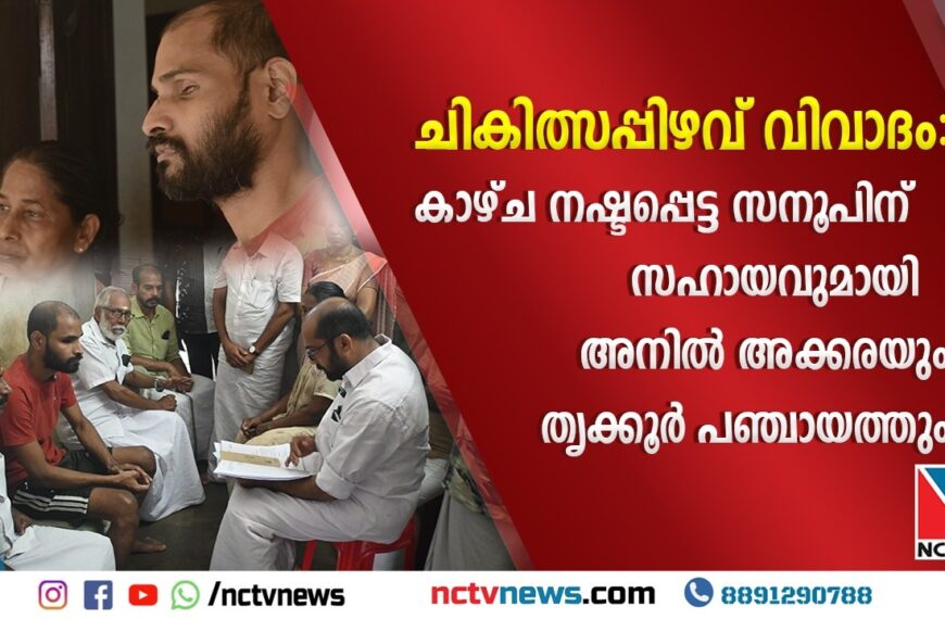 NCTV NEWS- PUDUKAD NEWS