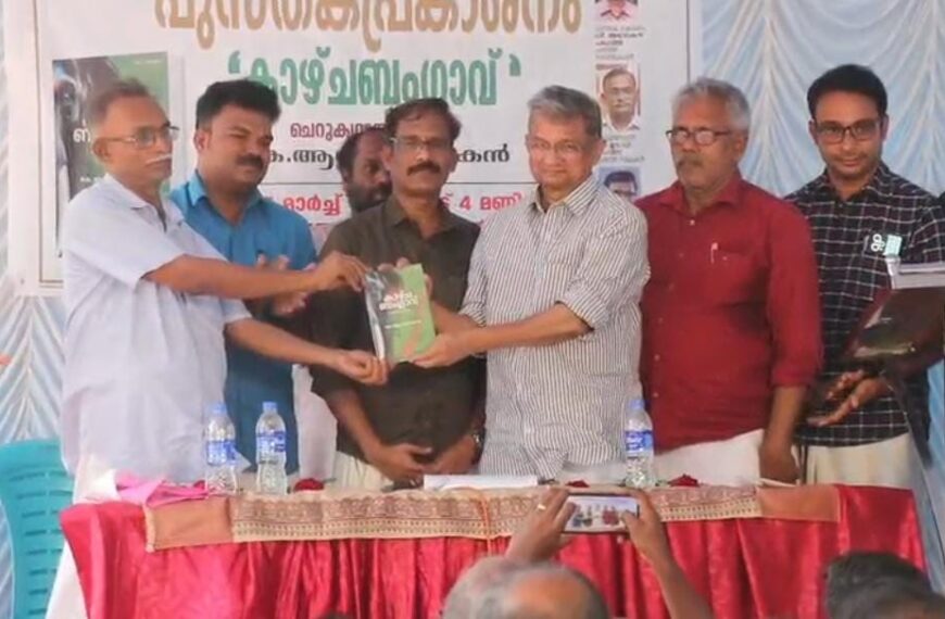 കെ.ആർ അശോകന്റെ ‘കാഴ്ചബംഗ്ലാവ്’ പ്രകാശനം ചെയ്തു