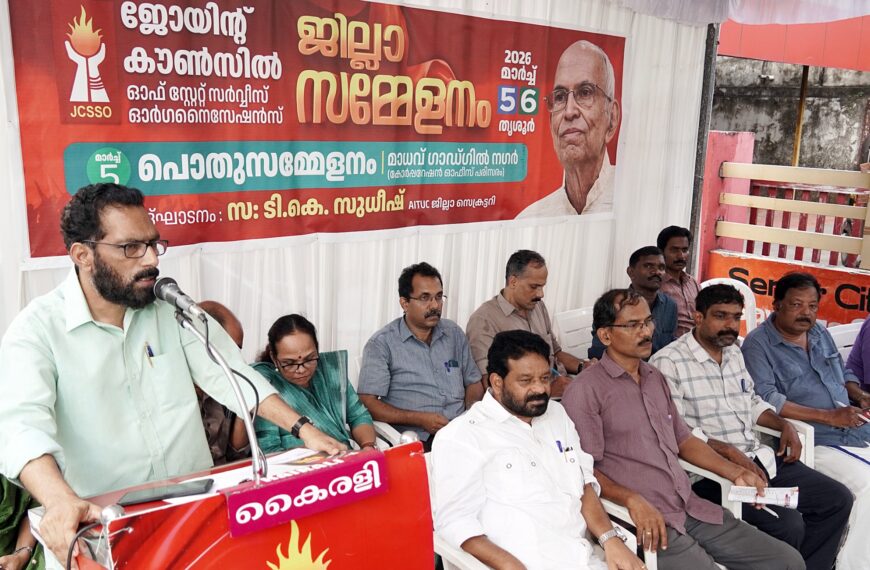 നഗരം വിളംബര ലഹരിയിൽ; ജോയിന്റ് കൗണ്‍സില്‍ ജില്ലാ സമ്മേളനത്തിന് കൊടിയേറ്റം
