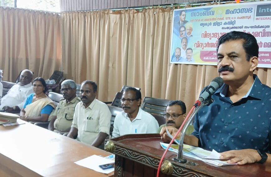 സാംബവ മഹാസഭയുടെ വിദ്യാഭ്യാസ പുരസ്കാര വിതരണവും വിദ്യാർത്ഥി സംഗമവും നടന്നു; കെ.കെ. രാമചന്ദ്രൻ എം.എൽ.എ ഉദ്ഘാടനം ചെയ്തു