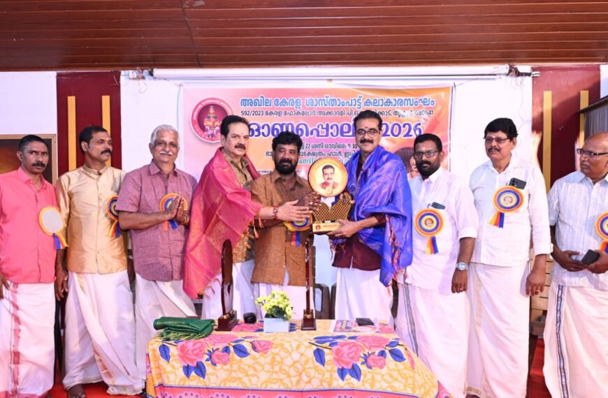 ശാസ്താംപാട്ട് കലാകാര സംഘം ഓണാഘോഷം സംഘടിപ്പിച്ചു