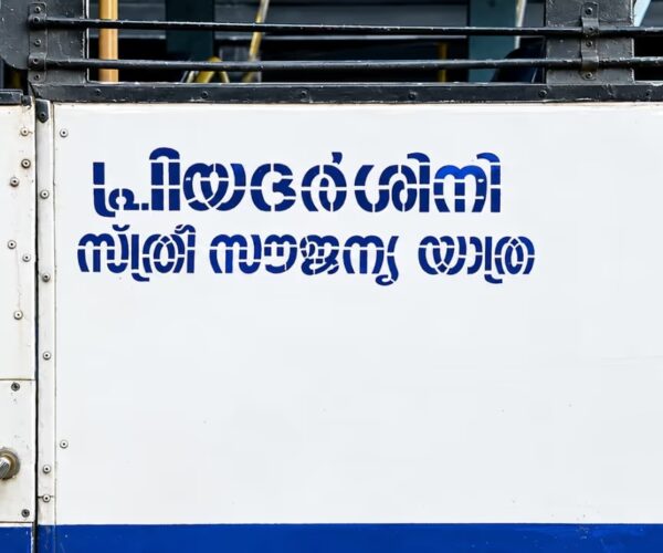 പ്രിയദര്‍ശിനി സര്‍വീസ് ആരംഭിച്ചതോടെ ചാലക്കുടി - മലക്കപ്പാറ സ്വകാര്യ ബസ് സർവീസ് നിർത്തി; ദുരിതത്തിലായി തോട്ടം തൊഴിലാളികളും ആദിവാസികളും
