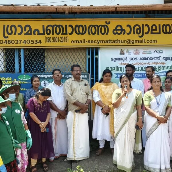 മറ്റത്തൂർ ഗ്രാമപഞ്ചായത്തിൽ മാലിന്യ പരിപാലന ക്യാമ്പയിന് തുടക്കം