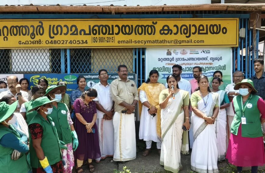മറ്റത്തൂർ ഗ്രാമപഞ്ചായത്തിൽ മാലിന്യ പരിപാലന ക്യാമ്പയിന് തുടക്കം