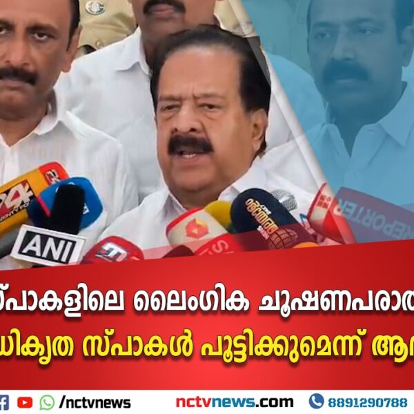 സ്പാകളിലെ ലൈഗിംക ചൂഷണപരാതികള്‍; അനധികൃത സ്പാകള്‍ പൂട്ടിക്കുമെന്ന് ആഭ്യന്തരമന്ത്രി