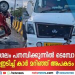 കയ്പമംഗലം പനമ്പിക്കുന്നിൽ ടെമ്പോ ട്രാവലർ ഇടിച്ച് കാർ മറിഞ്ഞ് അപകടം