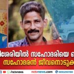സഹോദരിയെ കൊലപ്പെട്ട നിലയിലും സഹോദരനെ ജീവനൊടുക്കിയ നിലയിലും കണ്ടെത്തി